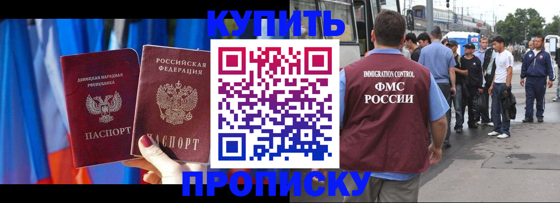 прописка штамп в Аксае