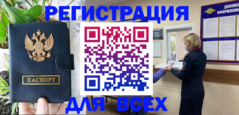 прописка от собственника в Аксае