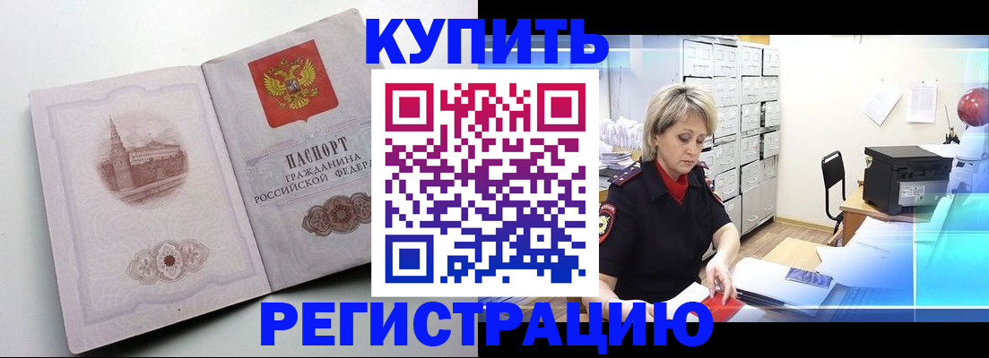 временная регистрация законно в Аксае