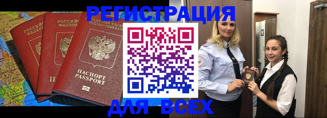 прописка для школы в Аксае